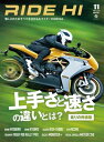 RIDE HI No.7(2021年11月号）【電子書籍】[ RIDEHI編集部 ]