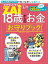 18歳からのお金お守りブック