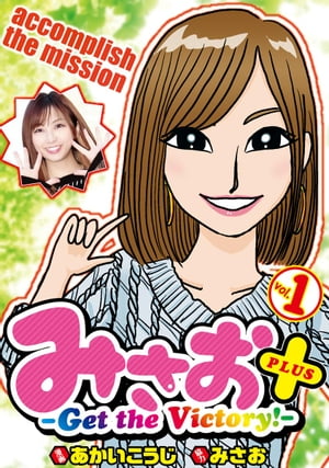 みさお