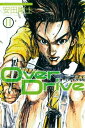 Over Drive（11）【電子書籍】 安田剛士