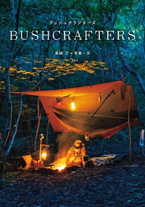 ブッシュクラフターズ BUSHCRAFTERS