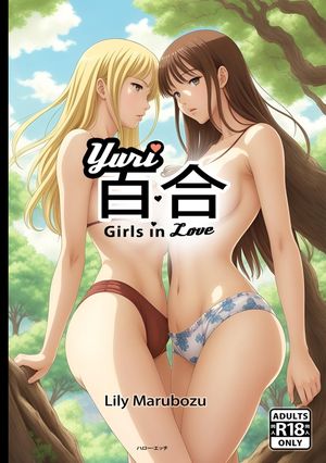 百合 Yuri Girls in Love