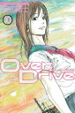 Over Drive（10）【電子書籍】 安田剛士