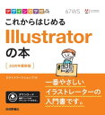 デザインの学校 これからはじめる Illustratorの本［2020年最新版］【電子書籍】[ ロクナナワークショップ ]