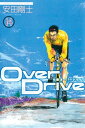 Over Drive（14）【電子書籍】 安田剛士
