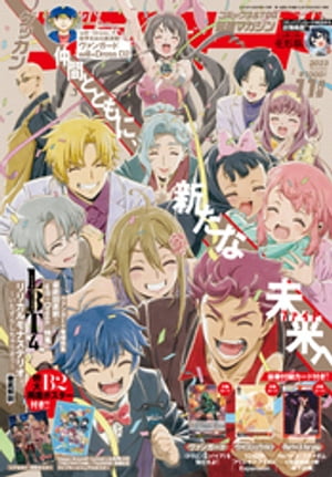 月刊ブシロード 2023年11月号【デジタル版】【電子書籍】