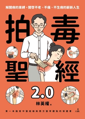 拍毒聖經2.0