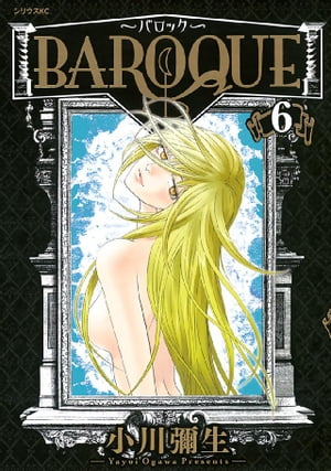 ＢＡＲＯＱＵＥ〜バロック〜（６）