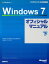 Windows 7オフィシャルマニュアル下