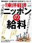 週刊東洋経済　2023年3月11日号