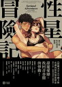 性星冒險記：盧?斯情色漫畫精選（限制級） Milo Manara Gulliveriana