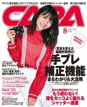 CAPA 2016年08月号