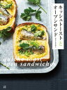 キッシュトーストとオープンサンド...