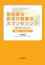 認知療法・認知行動療法カウンセリング 初級ワークショップ