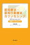 認知療法・認知行動療法カウンセリング 初級ワークショップ