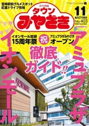 月刊情報タウンみやざき 2020年11月号