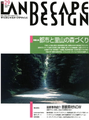 LANDSCAPE DESIGN No.29【電子書籍】[ マルモ出版 ]