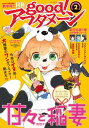 ＜p＞マンガ読み初め！　新年号の2018年第2号は、『甘々と稲妻』（雨隠ギド）のおめでた干支表紙！　巻頭カラーで掲載です。コースター付き第10巻特装版も発売、戌年の犬塚家にご期待ください！　待望の単行本第1巻発売の3作品『ひさかたのおと』（石井明日香）、『楽園の神娘（クロリス）』（大北真潤）、『ブランクアーカイヴズ』（交田稜）は今年の注目株！ 今ノリにノってます！　『ぐらんぶる』（井上堅二・吉岡公威）、『亜人』（桜井画門）、『ウィッチクラフトワークス』（水薙竜）、『はねバド！』（濱田浩輔）ほか強力連載陣も負けじの読み応えでお届けします！　　＊電子配信版は通信環境によりダウンロードに時間がかかる場合がございます。＜/p＞画面が切り替わりますので、しばらくお待ち下さい。 ※ご購入は、楽天kobo商品ページからお願いします。※切り替わらない場合は、こちら をクリックして下さい。 ※このページからは注文できません。