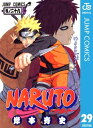 ナルト 漫画 NARUTOーナルトー モノクロ版 29【電子書籍】[ 岸本斉史 ]