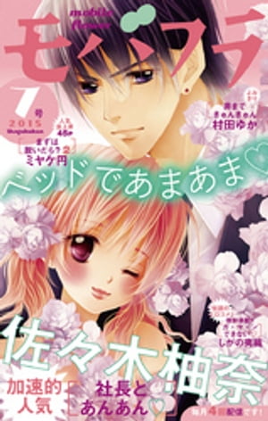 モバフラ 2015_7号【電子書籍】