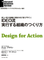 IDEO流　実行する組織のつくり方【電子書籍】[ ティム・ブラウン ]