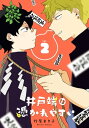 井戸端は憑かれやすい 2巻【電子書籍】 竹屋まり子