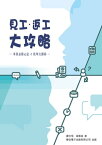 見工?返工?大攻略【電子書籍】[ 譚立恒、梁慕貞 ]