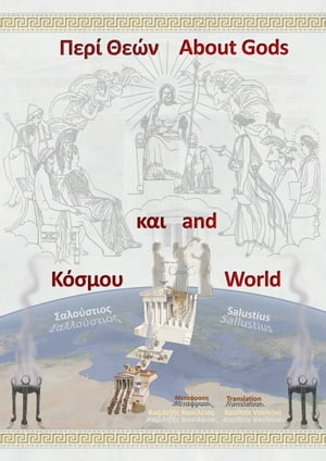 Salustius - About Gods and World | Σαλούστιος - Περί Θεών και Κόσμου