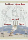 Salustius - About Gods and World | Σαλο?στιο? - Περ? Θε?ν και Κ?σμου【電子書籍】[ Salu...