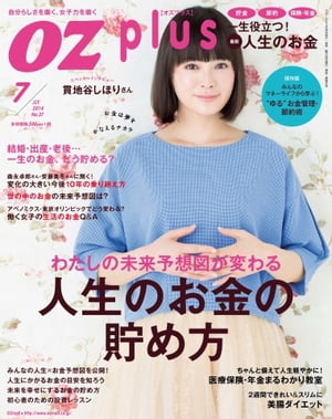 オズプラス 2014年7月号　No.37