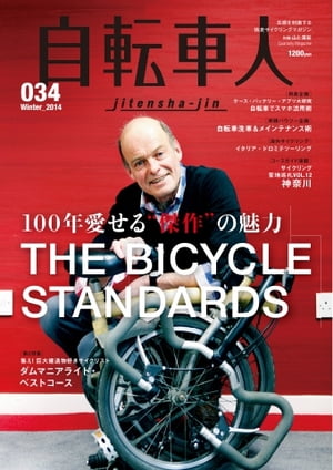 自転車人 034 WINTER 2014 034 WINTER 2014【電子書籍】