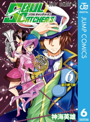 SOUL CATCHER(S) 6