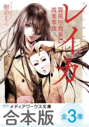 樹 のえる