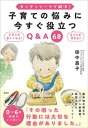 モンテッソーリで解決！ 子育ての悩みに今すぐ役立つQ＆A 68【電子書籍】 田中昌子