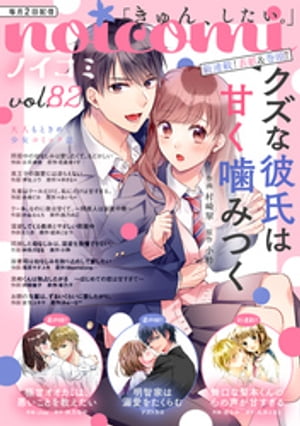 noicomi vol.82