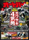 オートバイ 2025年8月号【電子書籍】