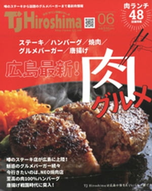 TJ Hiroshima 2021年6月号