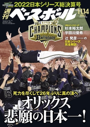 週刊ベースボール 2022年 11/14号