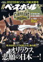 週刊ベースボール 2022年 11/14号【電子書籍】 週刊ベースボール編集部