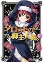 タロットの御主人様。(6)【電子書籍】 七飯 宏隆