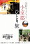 旅行読売2019年10月号　駅からぶらぶら　小京都ひとり旅