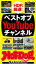 ホットドッグプレスセレクション　ベストオブYouTubeチャンネル　2021年3/26号【電子書籍】