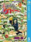 未確認少年ゲドー 5【電子書籍】[ 岡野剛 ]