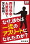 なぜ、彼らは一流のアスリートになれたのか? 四柱推命・九星気学で完全解明!