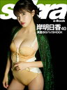 真夏のGパイSHOCK 岸明日香40 [sabra net ...