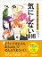 気にしない技術 〜まんがで読み解く般若心経入門〜 (Business ComicSeries)