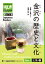 【分冊版】初級日本語よみもの げんき多読ブックス Box 3: L15-2 金沢の歴史と文化　[Separate Volume] GENKI Japanese Readers Box 3: L15-2 History and Culture of Kanazawa