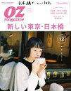 オズマガジン 2017年12月号 No.548【電子書籍】