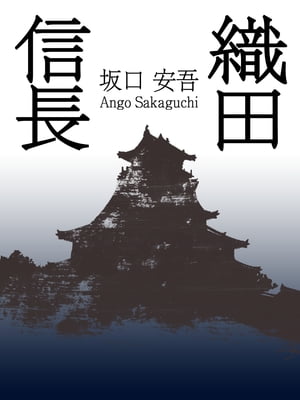 織田信長