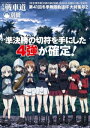 ガルパン ファンブック 月刊戦車道 別冊 大特集号2【電子書籍】 株式会社バンダイナムコフィルムワークス